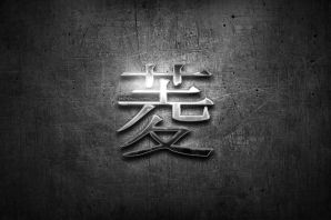 Иероглифы китайские картинки