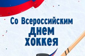 День российского хоккея картинки