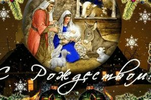 Картинки с рождеством польским