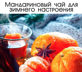 Новогодние мандаринки картинки