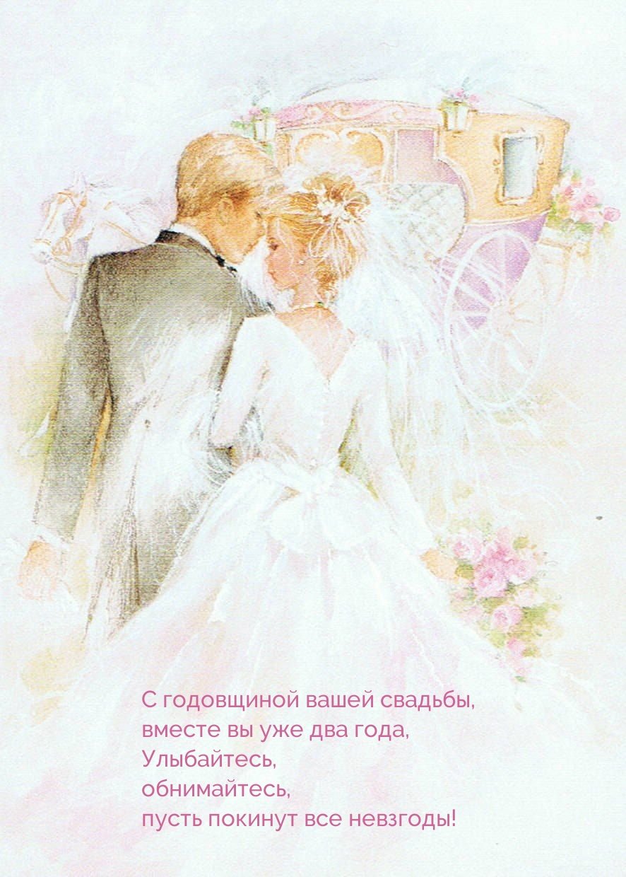 Открытка на свадьбу рисунок