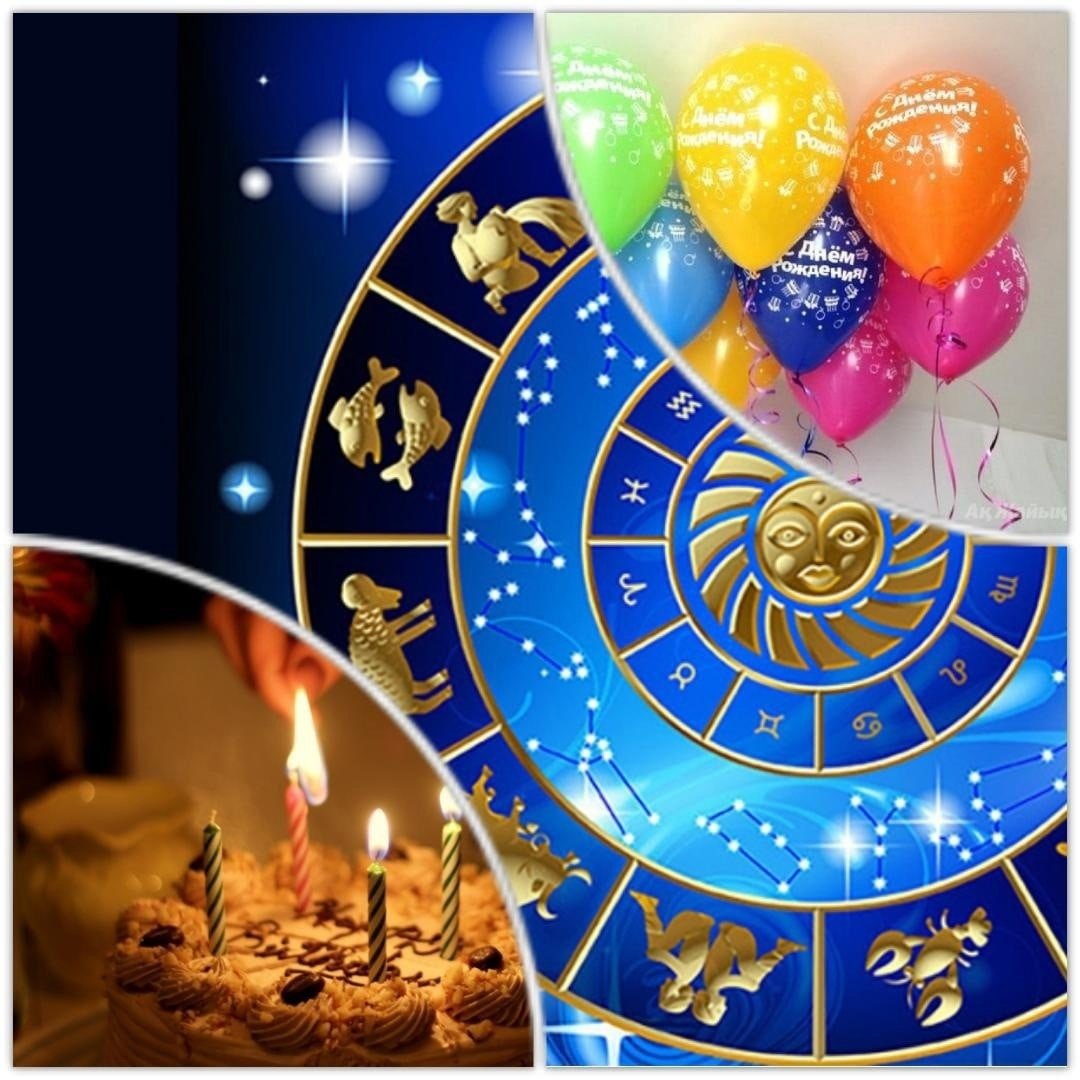 День астролога. День рождения астрология. С днёмрожденияастролога. С днём рождения мужчине астрологу. С днем астролога картинки