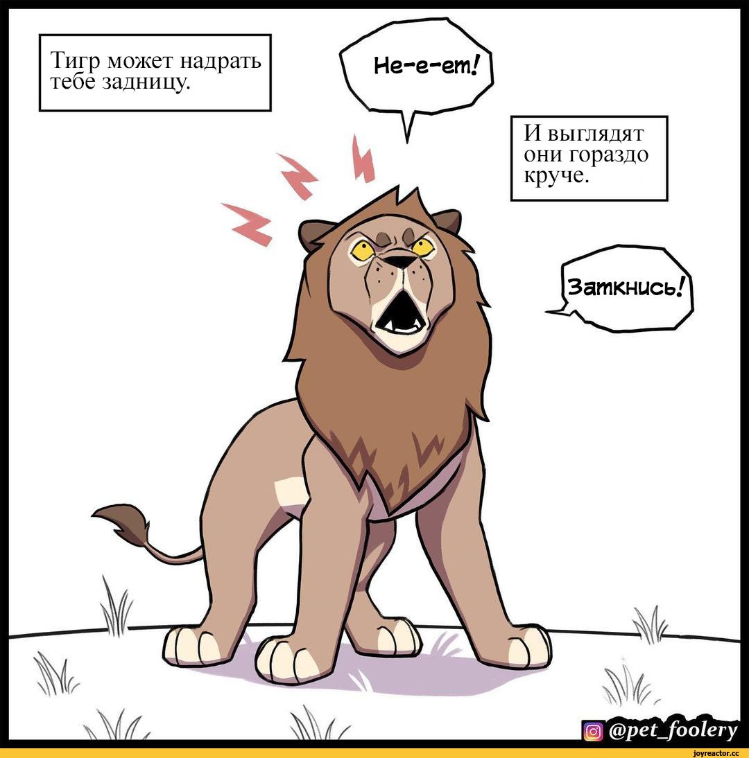 Как переводится лев. Комикс про Льва. Комиксы про Львов. Комиксовый Лев. Львы из комиксов.