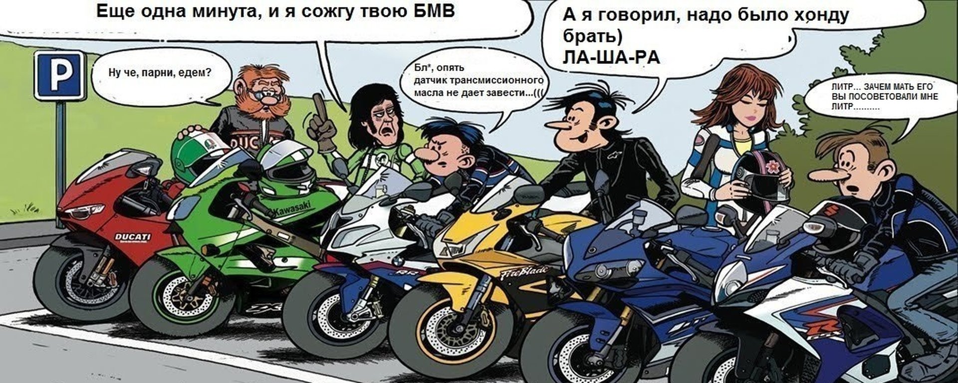 Давайте сядем на русском. Мото приколы. Анекдот про мотоцикл. Байкер карикатура. Юмор про мотоциклистов.
