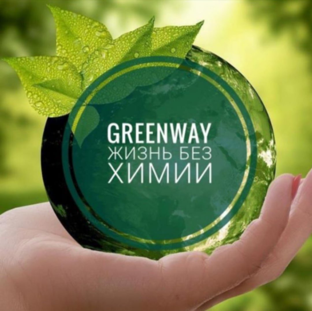 Greenway картинки. Эко продукция Greenway. Экомаркет Гринвей. Эко товары Гринвей. Гринвей логотип.