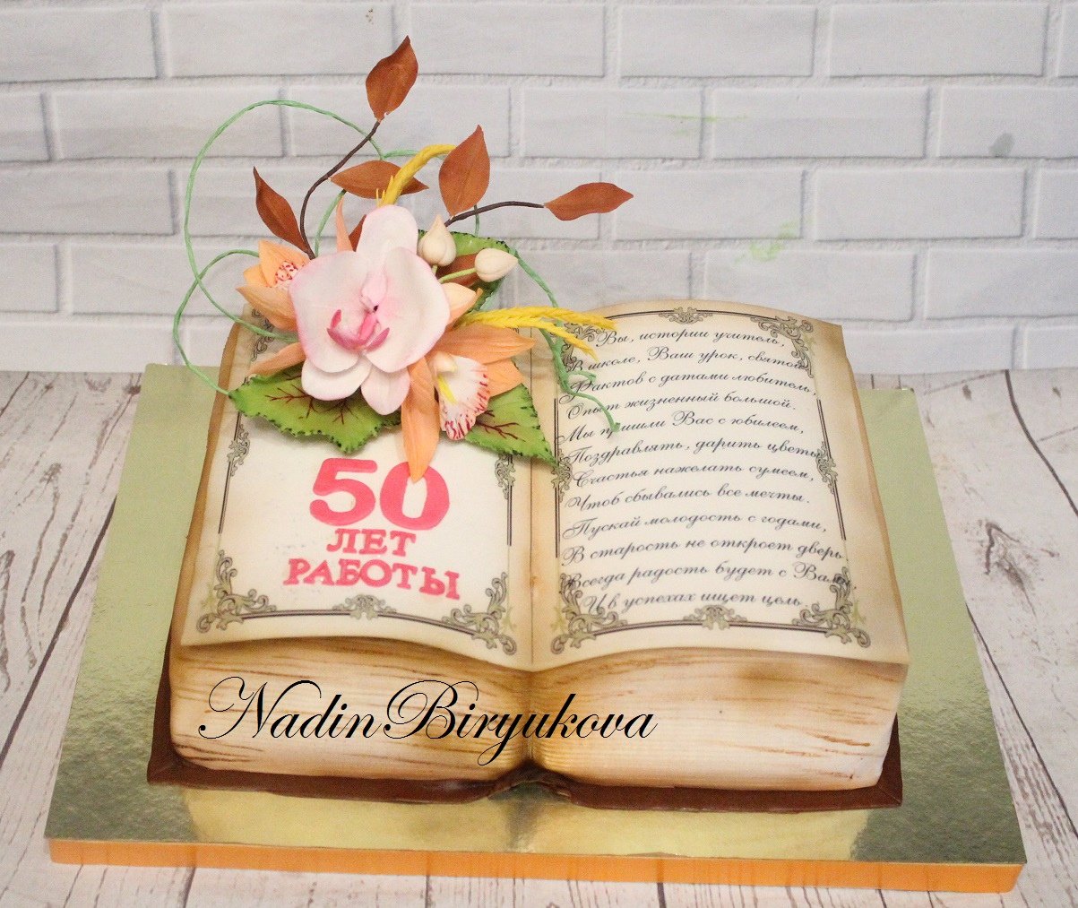 Книга будешь торт. Торт книга. Торт книга для женщины. Торт книжка для учителя литературы. Торт с книгами круглый.