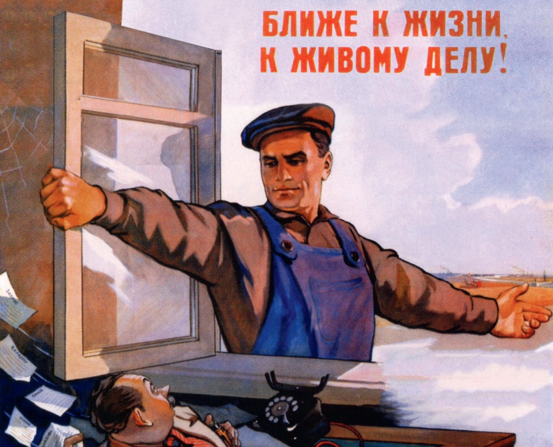 Поработать. Ближе к жизни к живому делу плакат. Советский плакат ближе к жизни. Советский плакат ближе к жизни к живому делу. Плакат все на работу.
