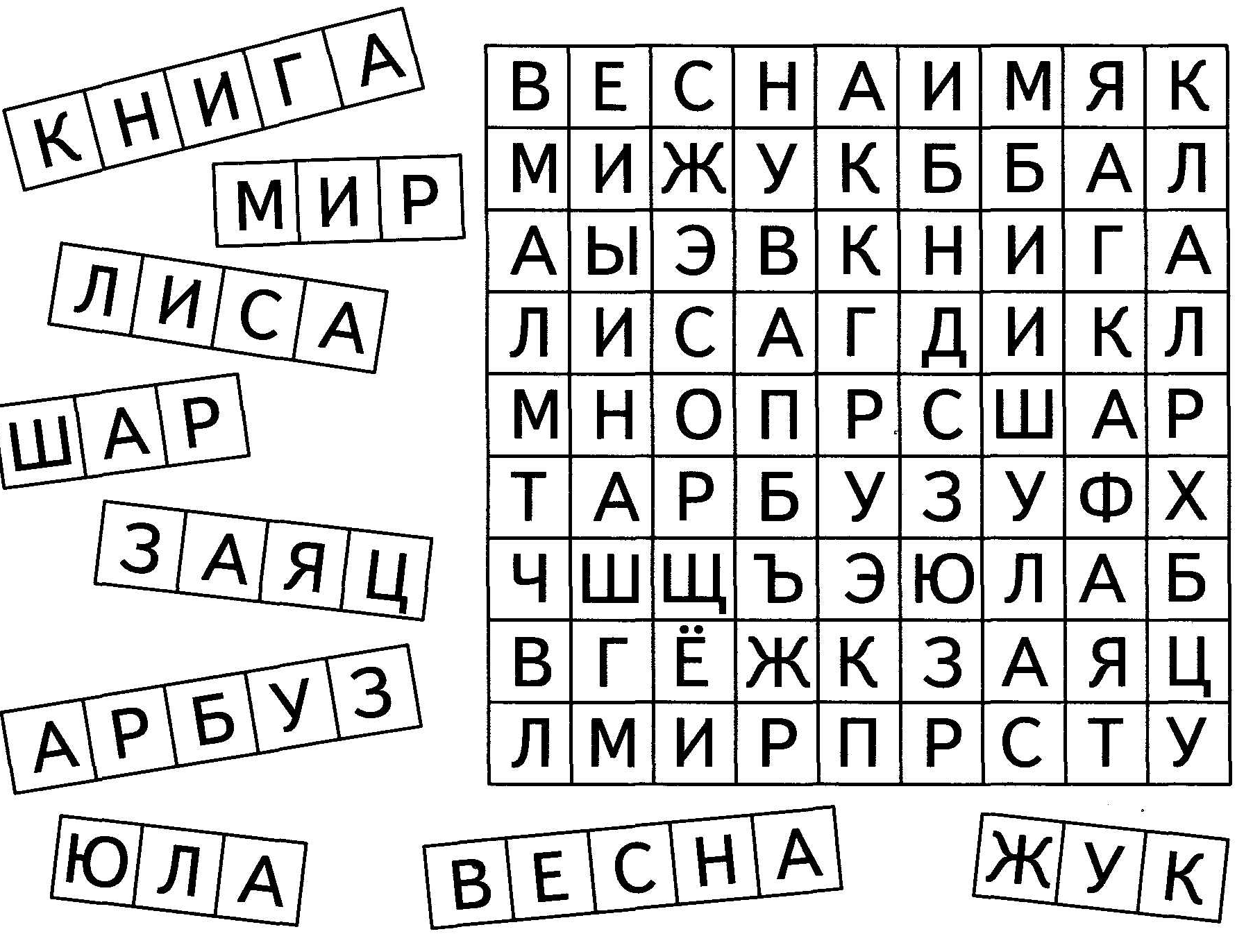 Задания на внимание русский язык. Найди слово. Найди слова в таблице. Найти слова в буквах. Задания для детей найти слова.