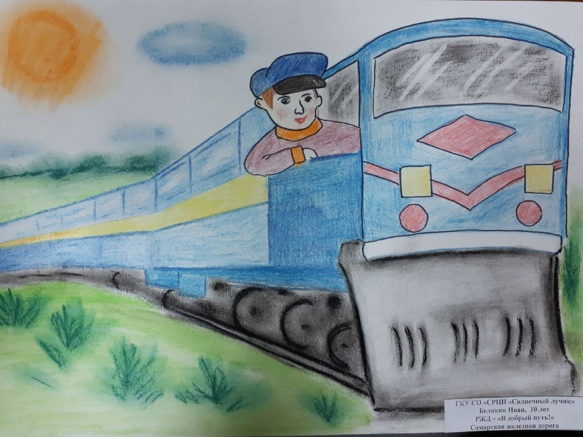 С днем машиниста поезда картинки. Рисунок ко Дню железнодорожника. Рисунки ко Дню железнодорожника детские. Профессия Железнодорожник рисунки. Рисунок ко Дню железнодорожника для ребенка.