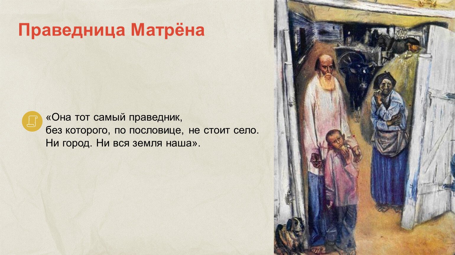 Почему солженицын называет матрену праведницей