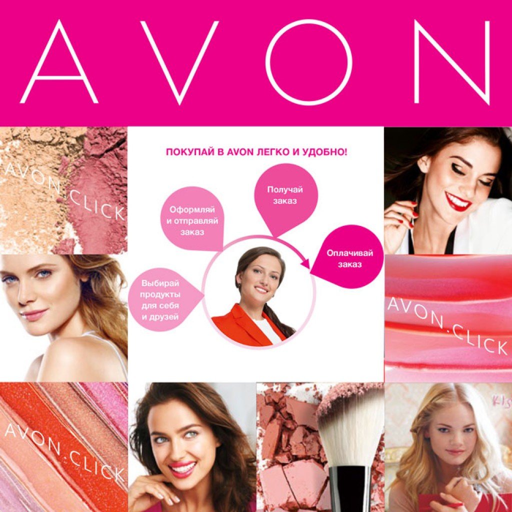 Avon картинки. Эйвон. Эйвон реклама. Реклама косметики Avon. Эйвон обложка.