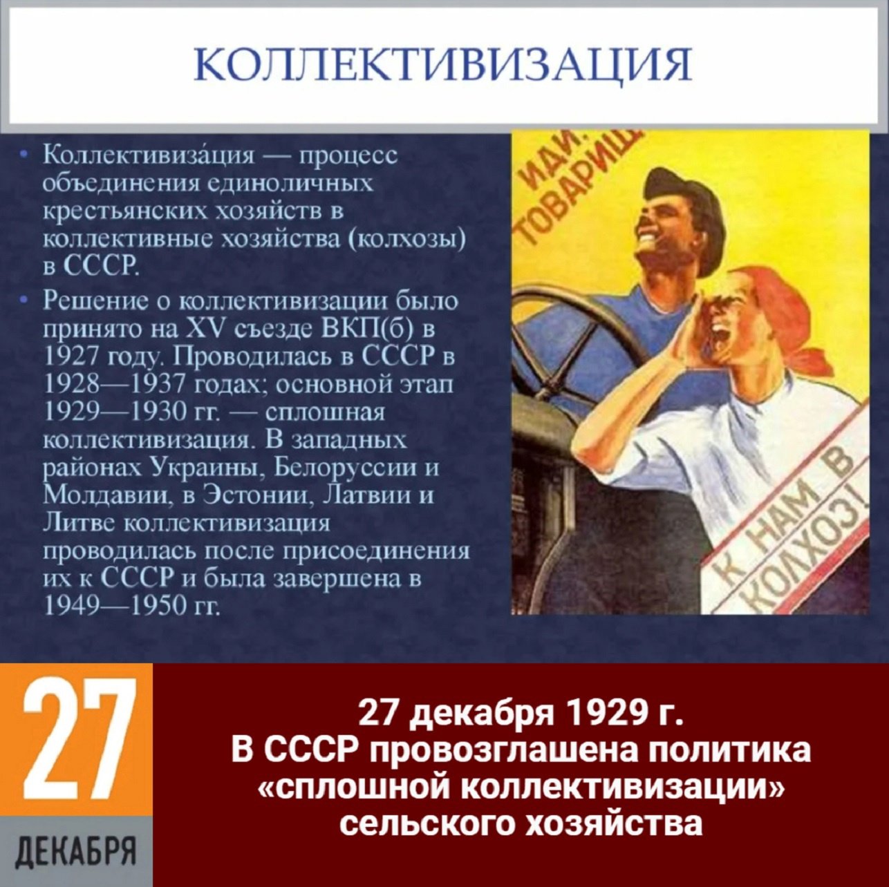 Коллективизация в основном завершилась в году. Коллективизация. Коллективизация в СССР. Коллективизация 1928. Коллективизация 1930.