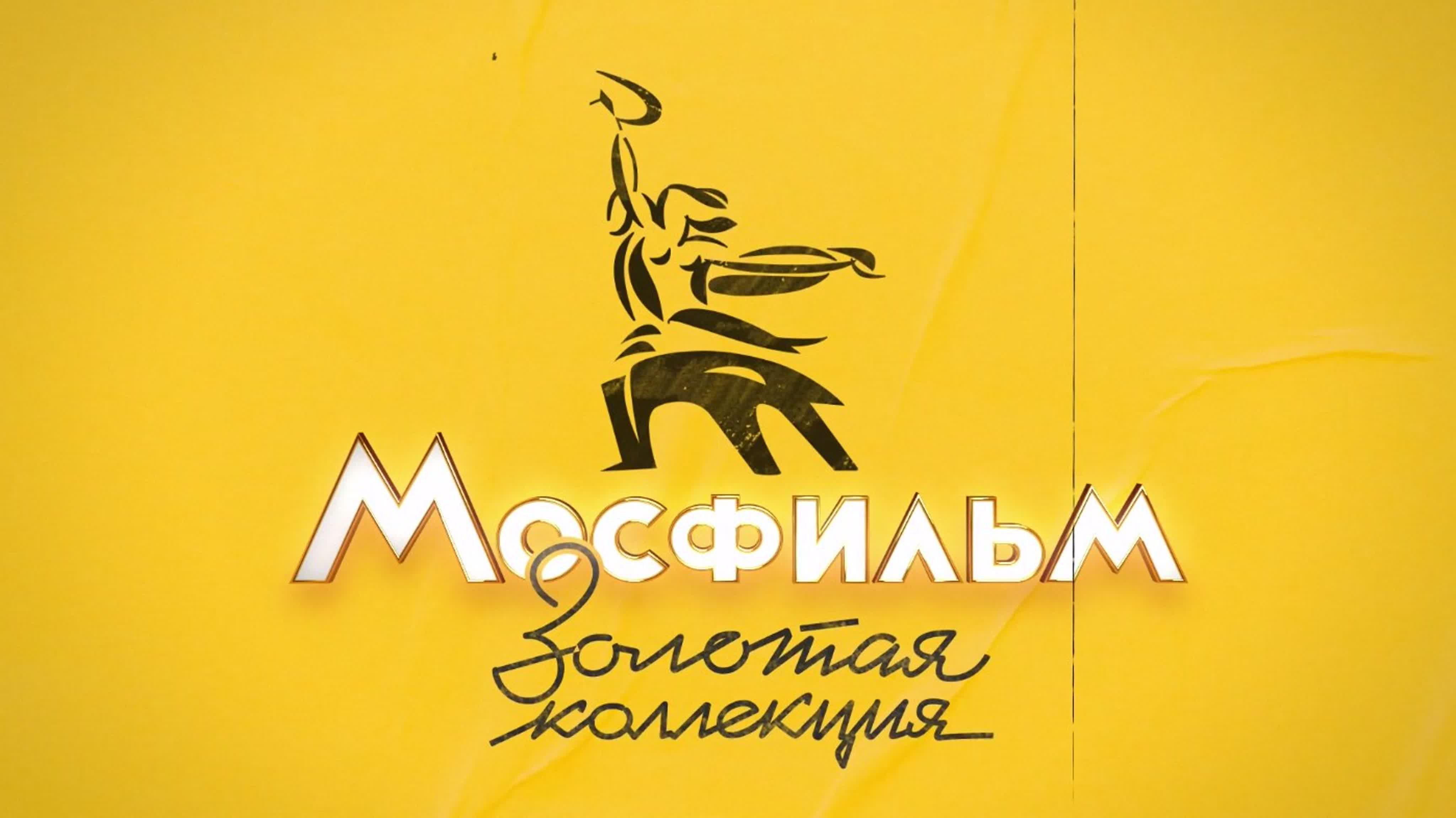 Мосфильм телепрограмма оренбург