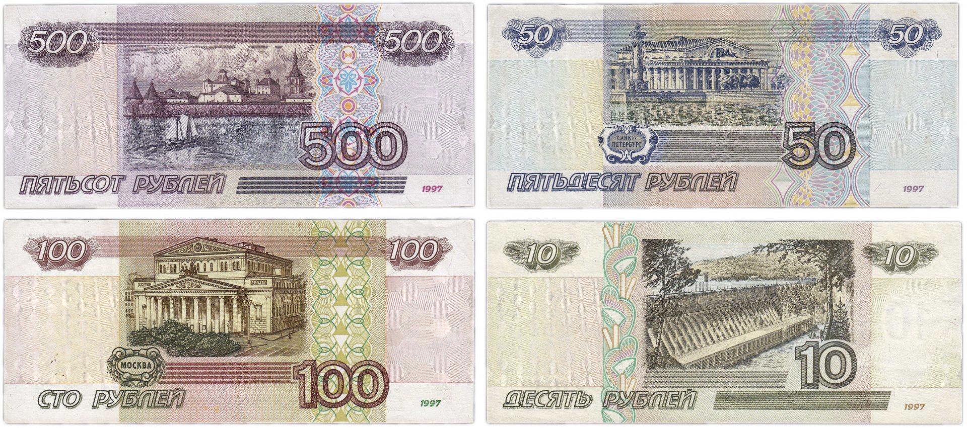 Пятьсот четыре рубля. Российские деньги бумажные. Современные бумажные деньги. Деньги для распечатки. 10 50 100 Рублей.