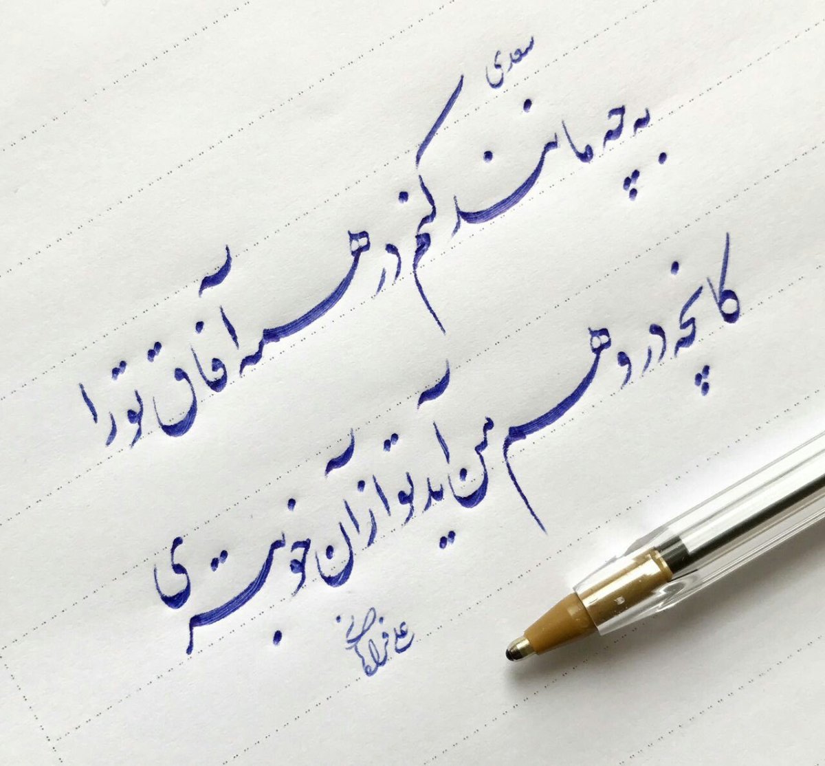Арабский почерк. Почерк арабов. Арабская каллиграфия. Красивый арабский почерк. Почерк в ватсапе
