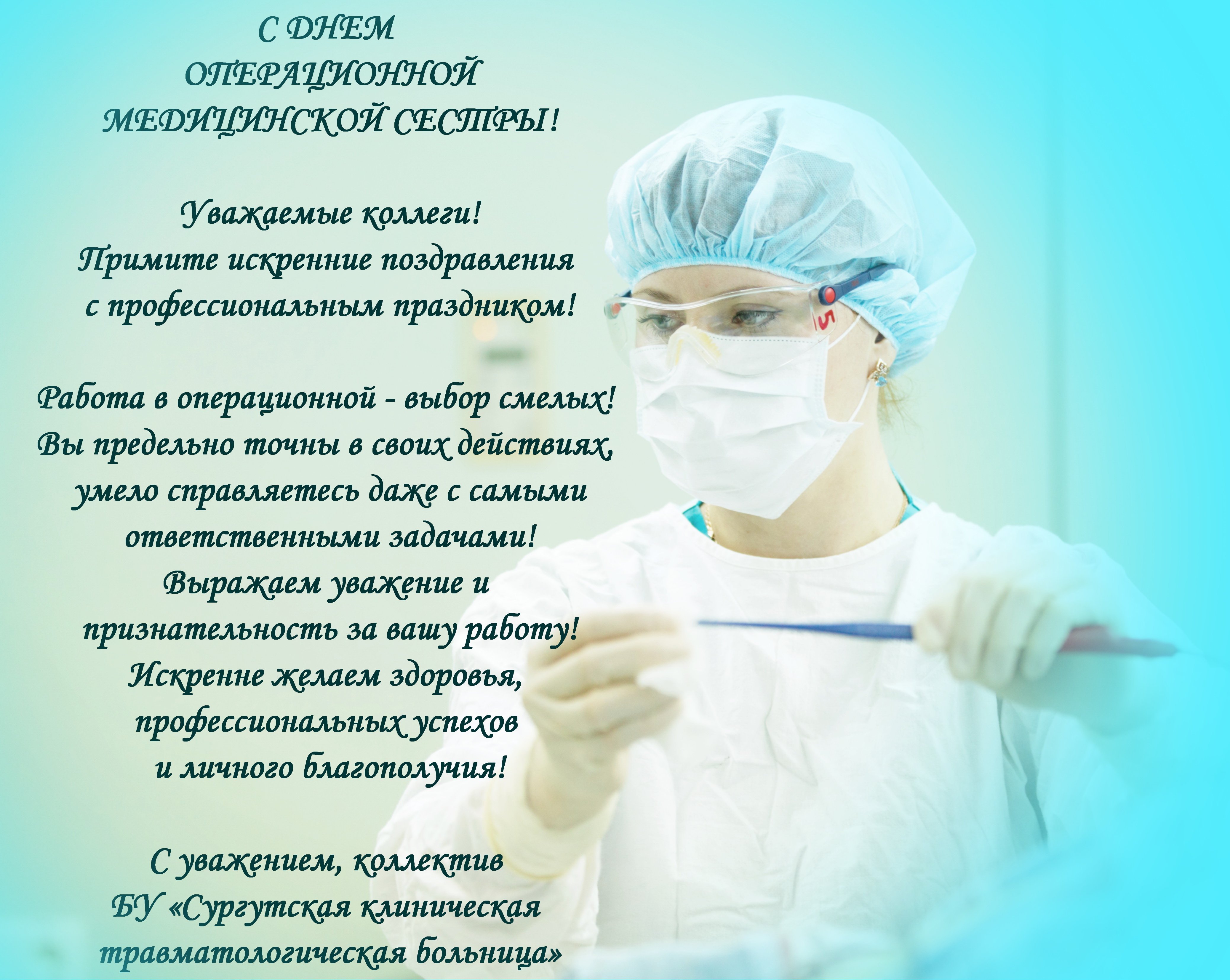 Тесты операционной медсестры