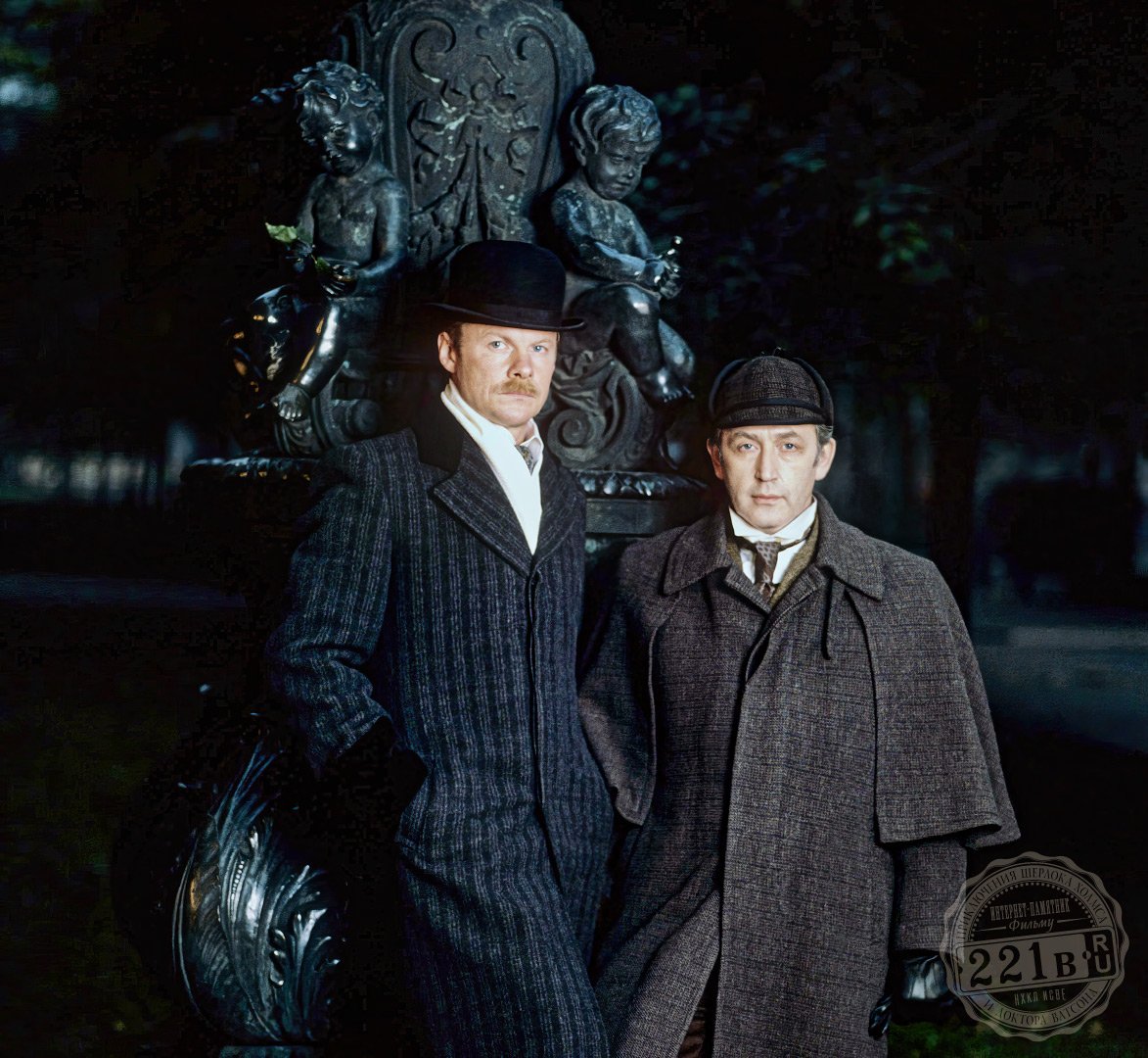Приключения шерлока холмса и доктора 1. Приключения Шерлока Холмса и доктора Ватсона 1979-1986.