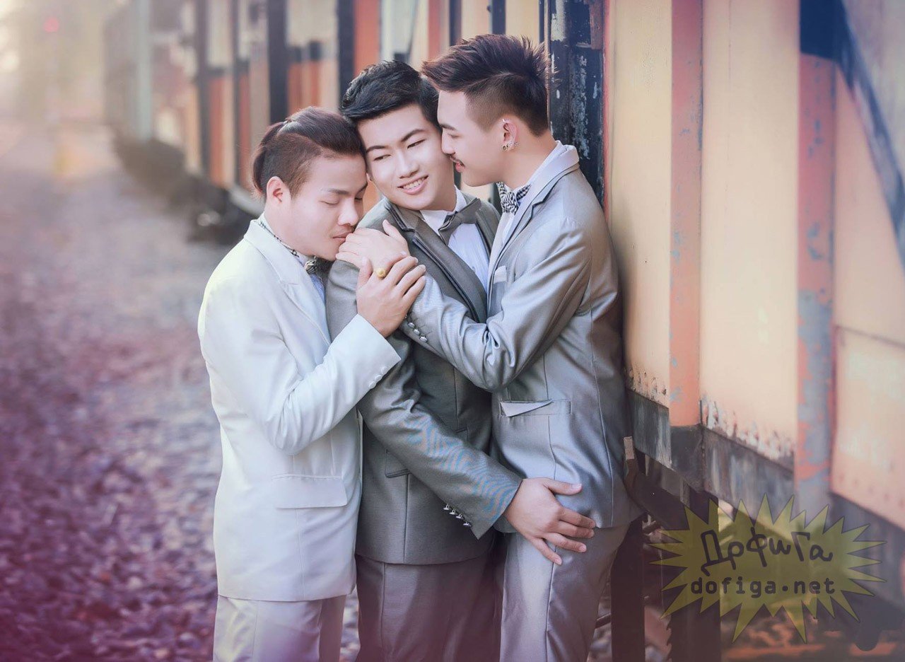 Либо совместно с другими. Однополая любовь. Три друга. Свадьба двух мужчин. Гомосексуальные мужчины.
