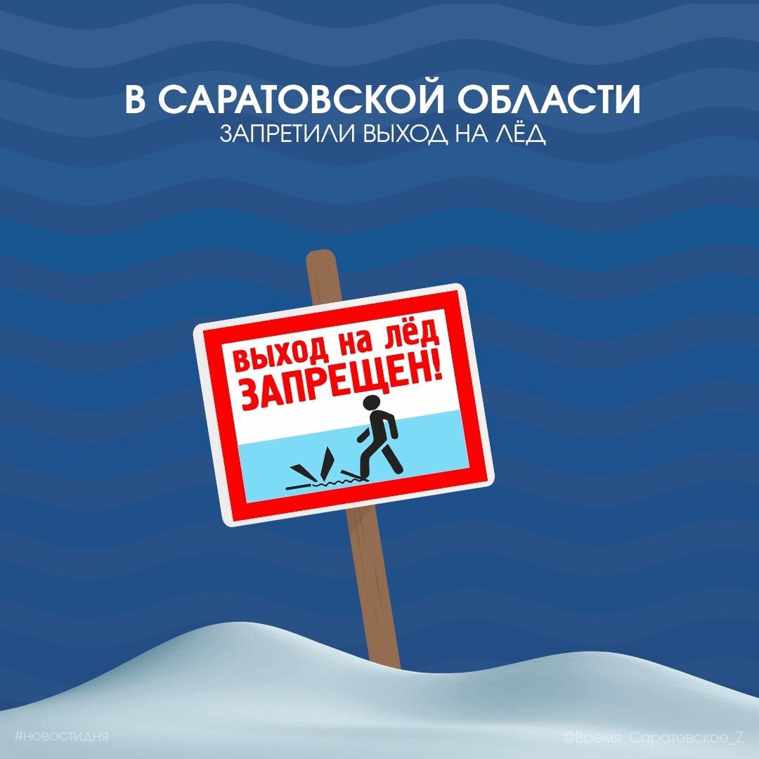 Запрет выхода на лед рыбинское водохранилище. Выход на лед запрещен. Запрет выхода на лед. Запрещено выходить на лед. Выход на лед запрещен табличка.