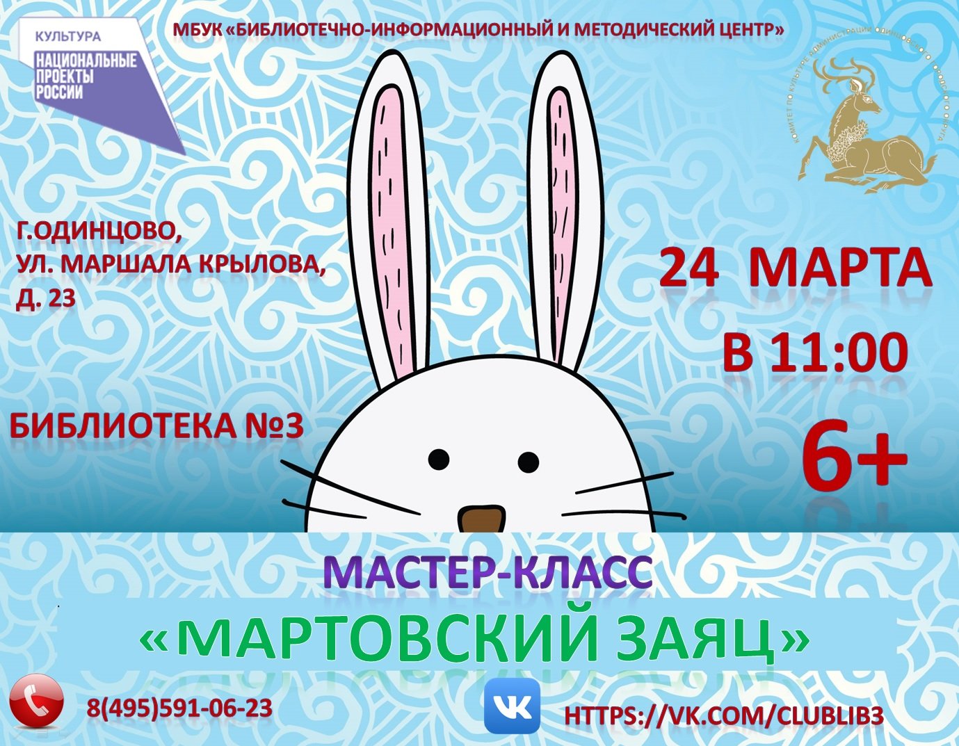 День мартовского зайца